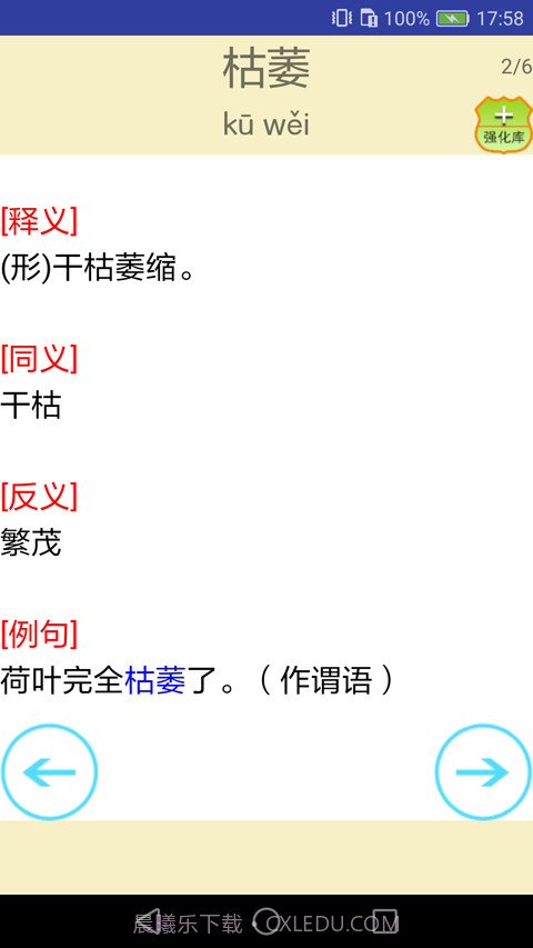 语文点讲练电子版截图4 语文点讲练电子版截图4