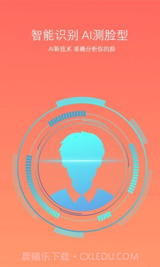 脸型分析截图1 脸型分析截图1