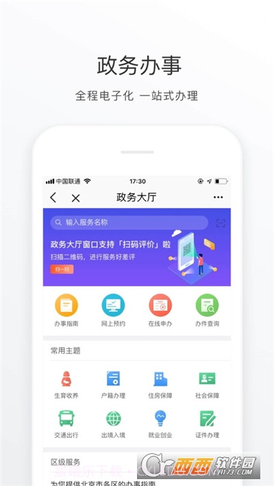 北京通政务服务平台最新版截图1 北京通政务服务平台最新版截图1