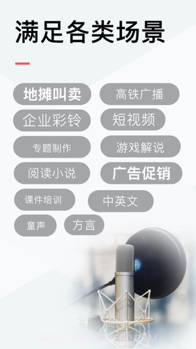 配音侠(AI配音工具)截图2 配音侠(AI配音工具)截图2