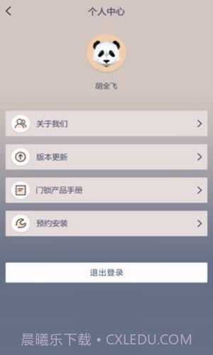 小巢管家截图2 小巢管家截图2