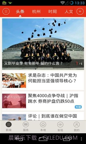 浙江新闻截图3 浙江新闻截图3