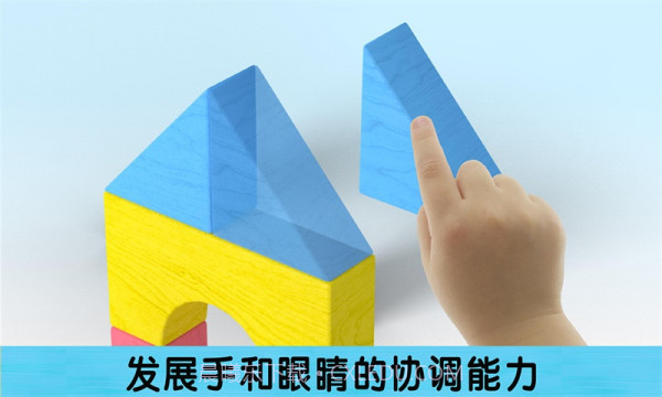 我搭积木贼6截图2 我搭积木贼6截图2