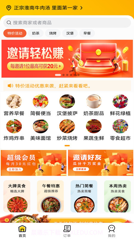 点派同城外卖截图4