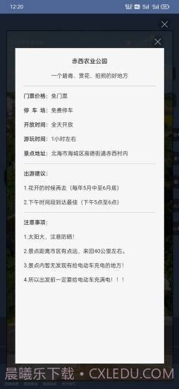 玩转北海截图4 玩转北海截图4