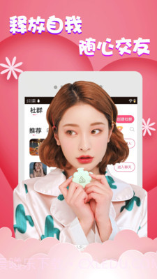 附近聊聊截图2 附近聊聊截图2