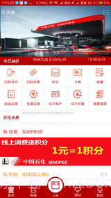 加油天津官方 1.0.3截图1 加油天津官方 1.0.3截图1