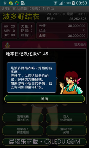 地牢日记汉化版截图3 地牢日记汉化版截图3