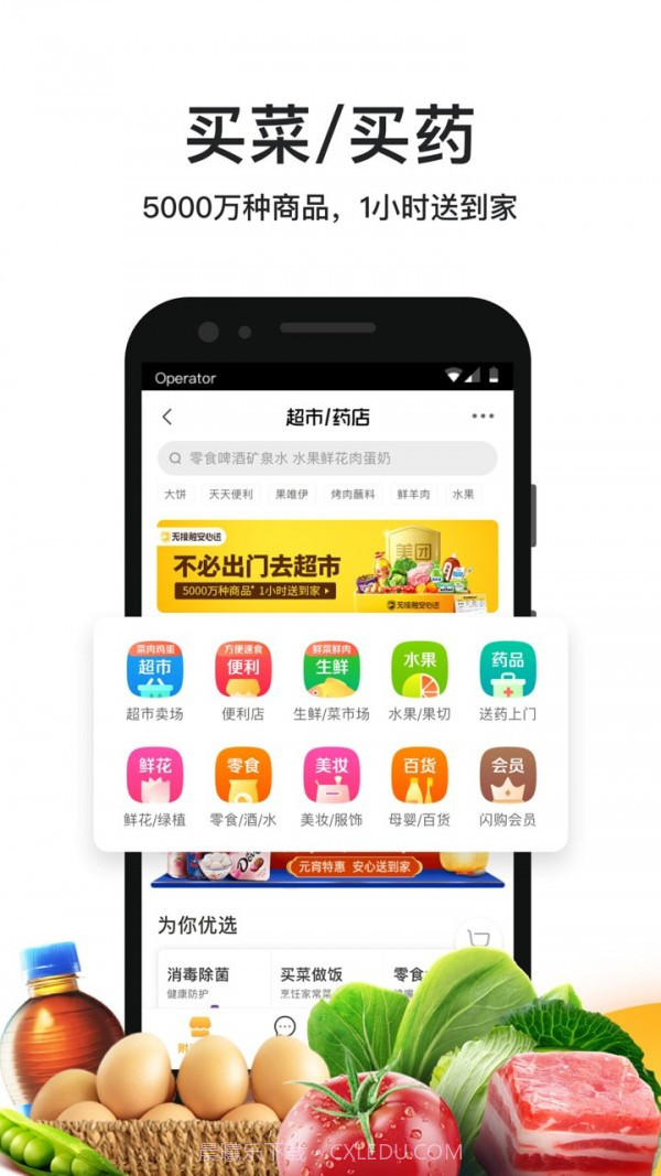 美团拼好饭截图1 美团拼好饭截图1