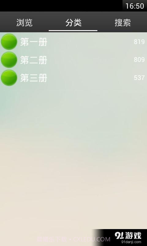 初中英语单词大全电子版截图2 初中英语单词大全电子版截图2