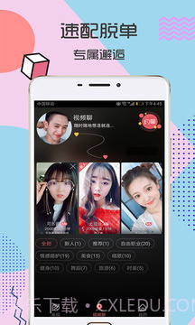 富聊一对一视频截图2 富聊一对一视频截图2