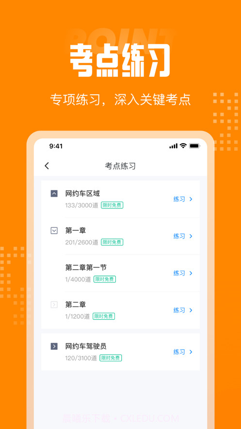 网约车司机考试聚题库截图4 网约车司机考试聚题库截图4