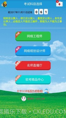 软考网络规划设计截图1