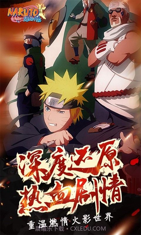 火影忍者咒印反击截图3 火影忍者咒印反击截图3