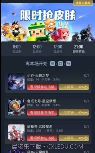 全民领皮肤无限金币版截图3