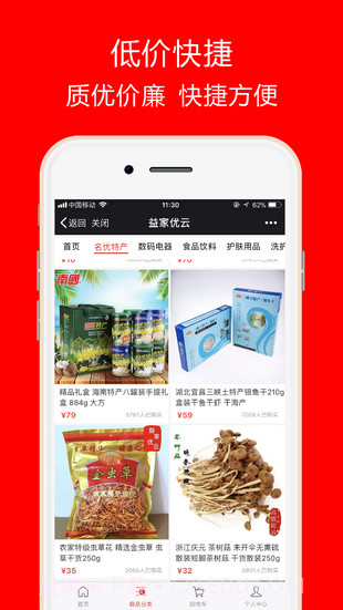 益家优云截图2 益家优云截图2