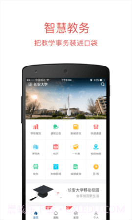 长安大学APP截图3 长安大学APP截图3