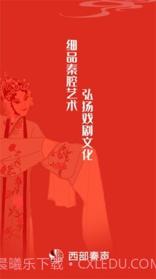 西部秦声截图1 西部秦声截图1