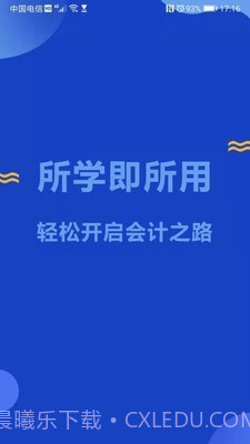 迅考教育截图4 迅考教育截图4