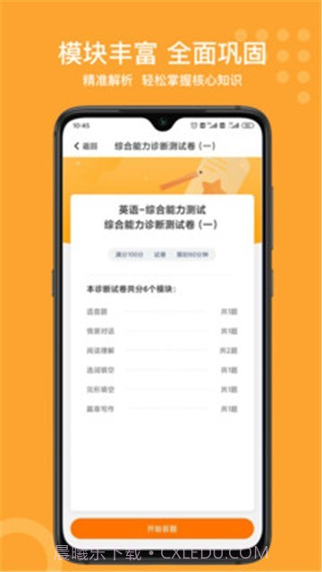 小佳题库截图3 小佳题库截图3