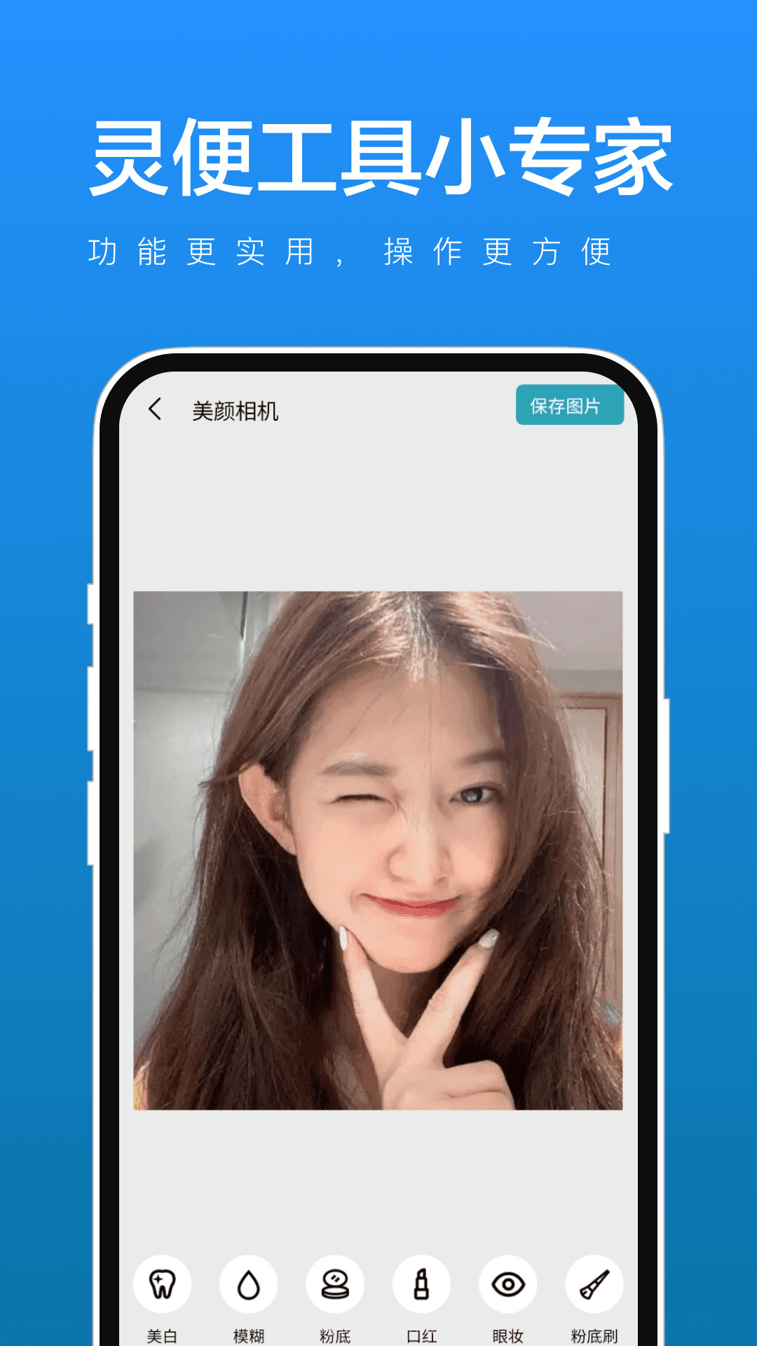灵便工具小专家截图3