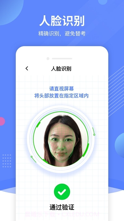 AI云监考截图2 AI云监考截图2