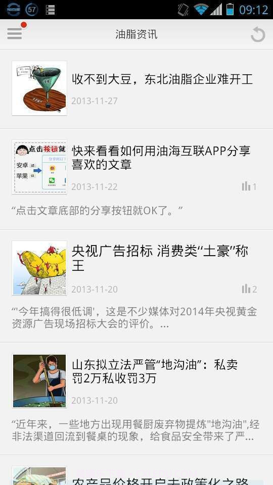 油海互联截图1 油海互联截图1