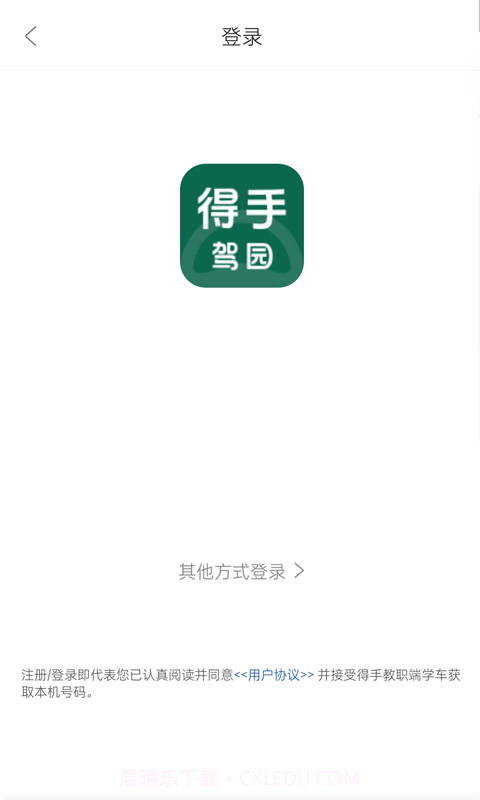 得手教职端截图4 得手教职端截图4