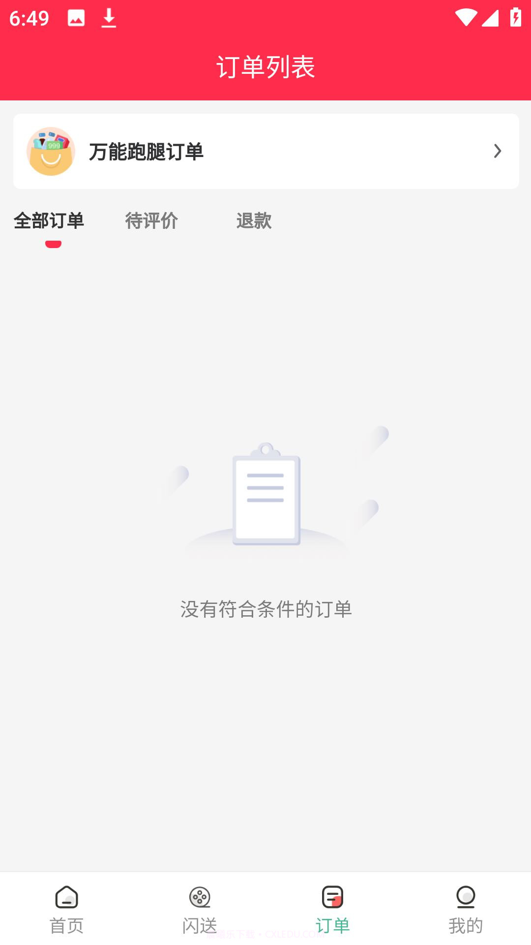 同程外卖截图1
