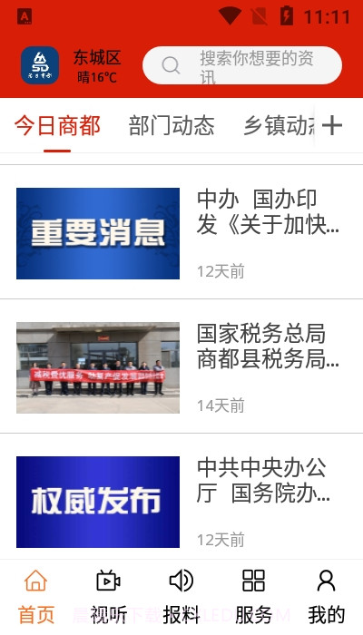 活力商都截图2