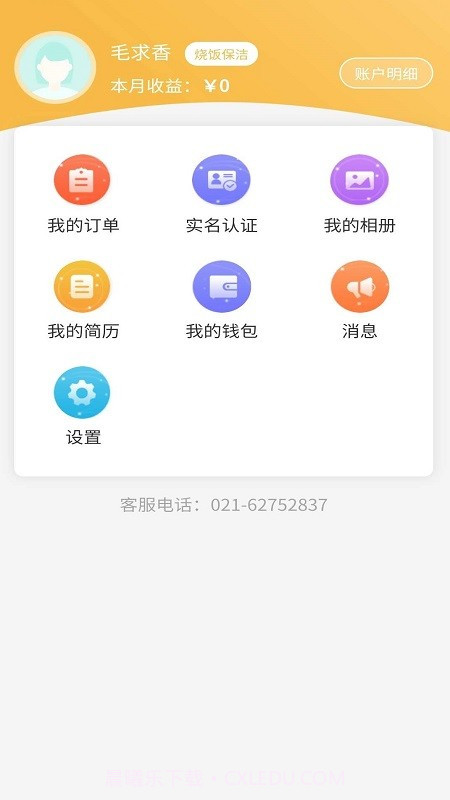 联洋家政员工端截图4 联洋家政员工端截图4