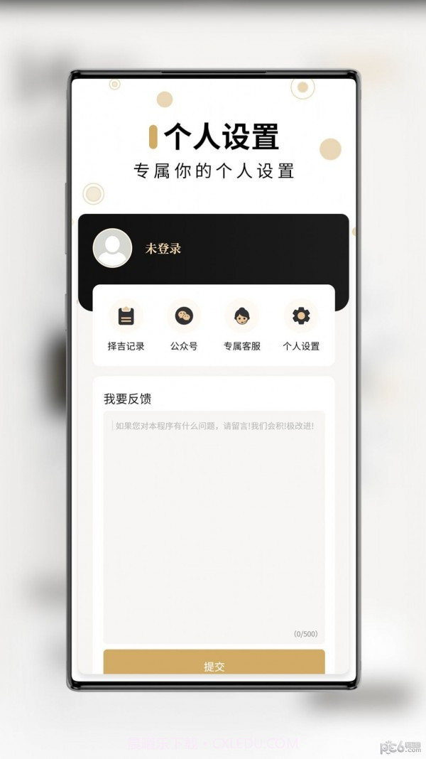 问真万年历官网版截图1 问真万年历官网版截图1