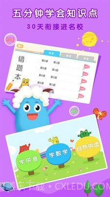 亲宝拼音数学启蒙截图1 亲宝拼音数学启蒙截图1