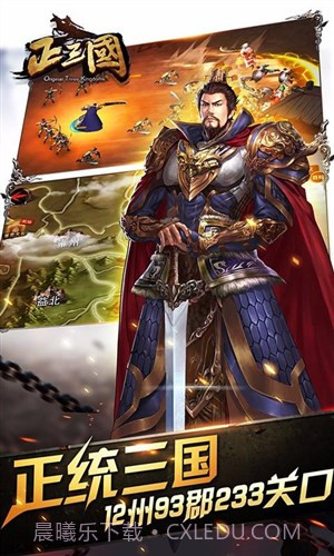 正三国截图4 正三国截图4