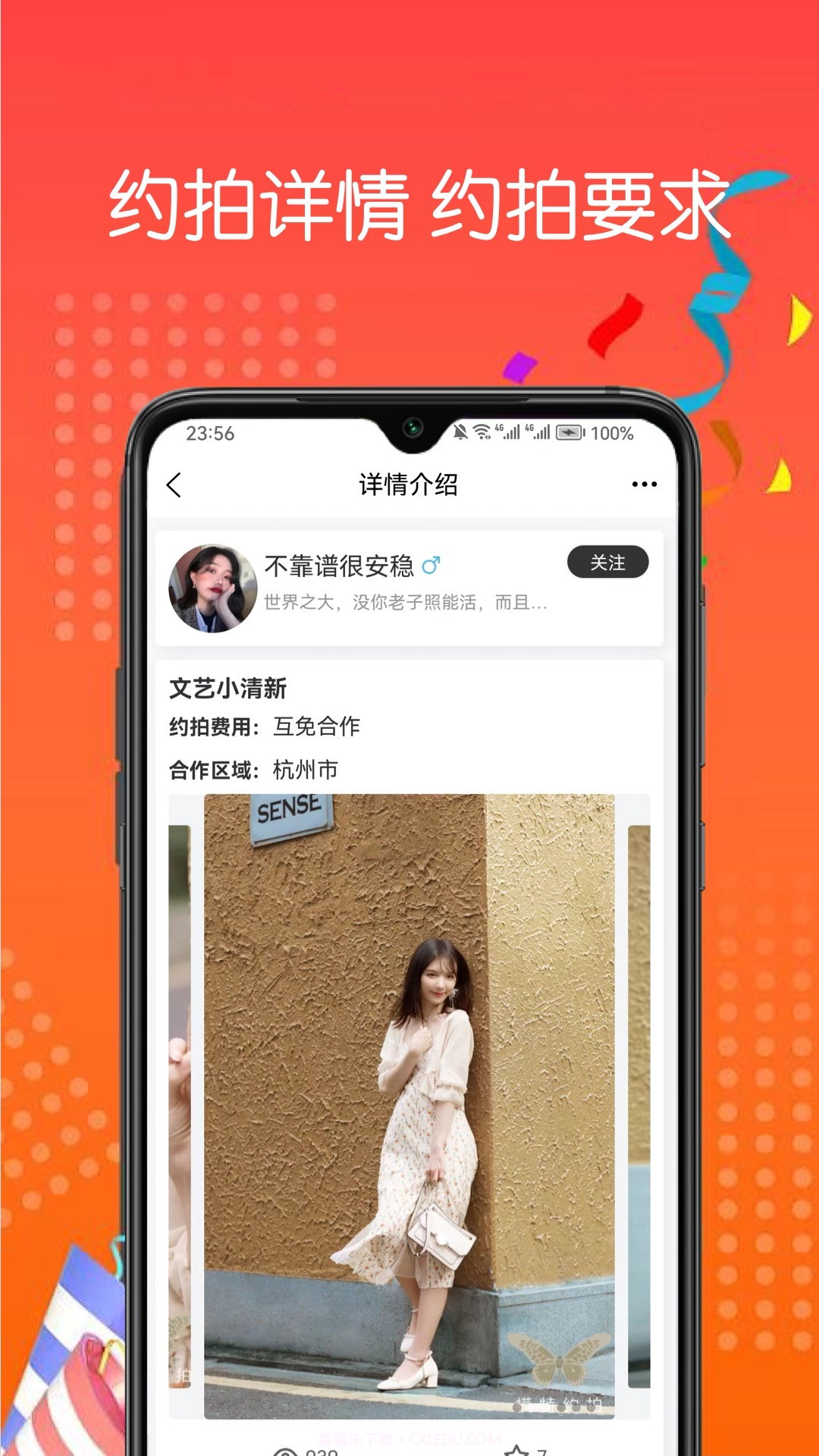 模特约拍截图4 模特约拍截图4