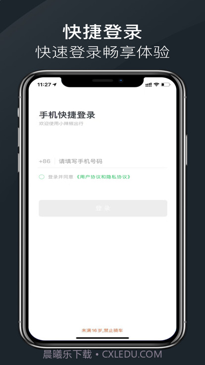 小辣椒出行截图2 小辣椒出行截图2