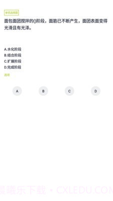 面点师题库截图4 面点师题库截图4