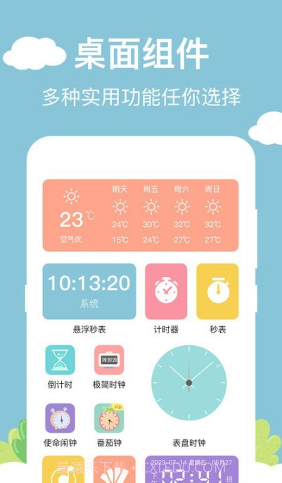 百变小组件DIY截图2
