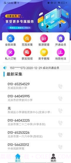惠客通截图1 惠客通截图1
