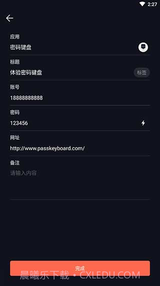 密码键盘ios版截图2