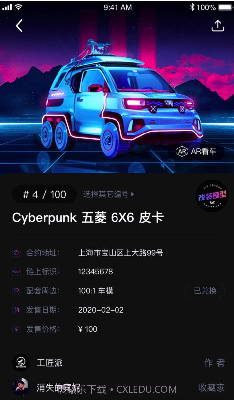 Bitgraphy潮玩截图2 Bitgraphy潮玩截图2