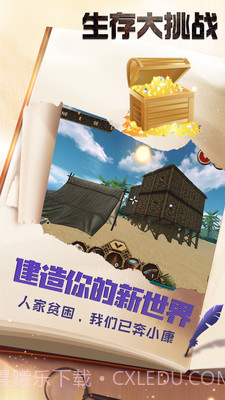 生存大挑战截图4