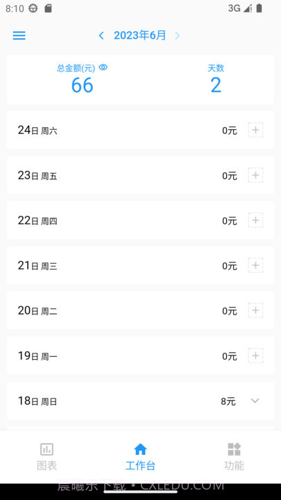 计件王截图2 计件王截图2