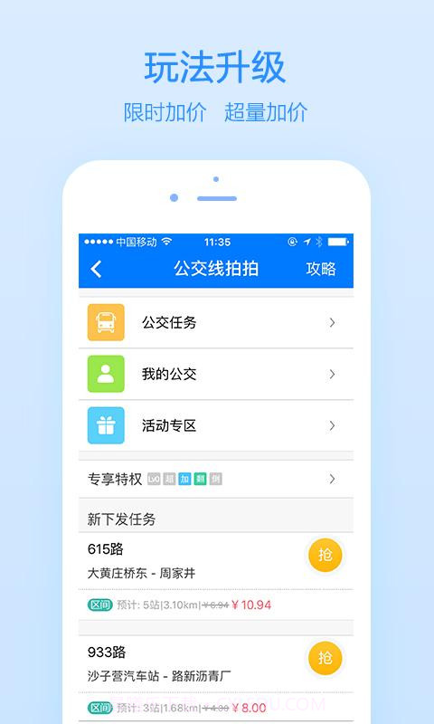 高德公交拍拍截图2 高德公交拍拍截图2