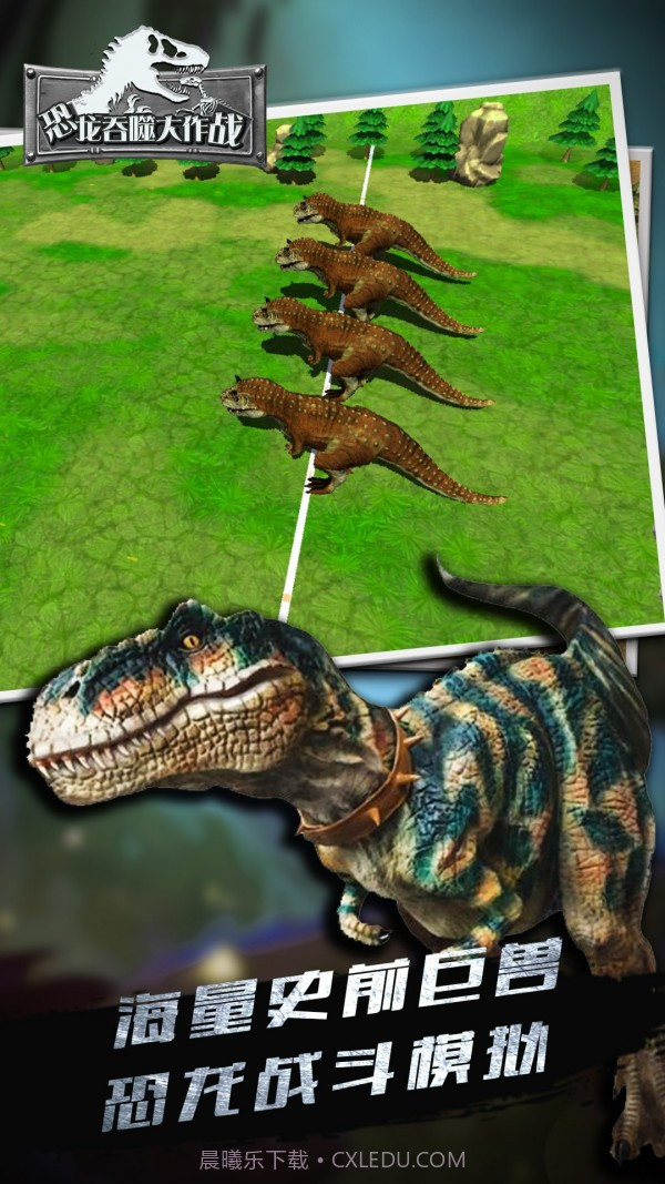恐龙吞噬大作战截图3 恐龙吞噬大作战截图3