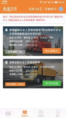 交通教学网截图2 交通教学网截图2