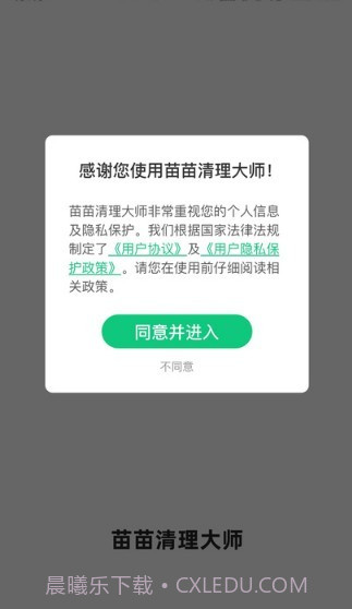 苗苗清理大师截图5 苗苗清理大师截图5