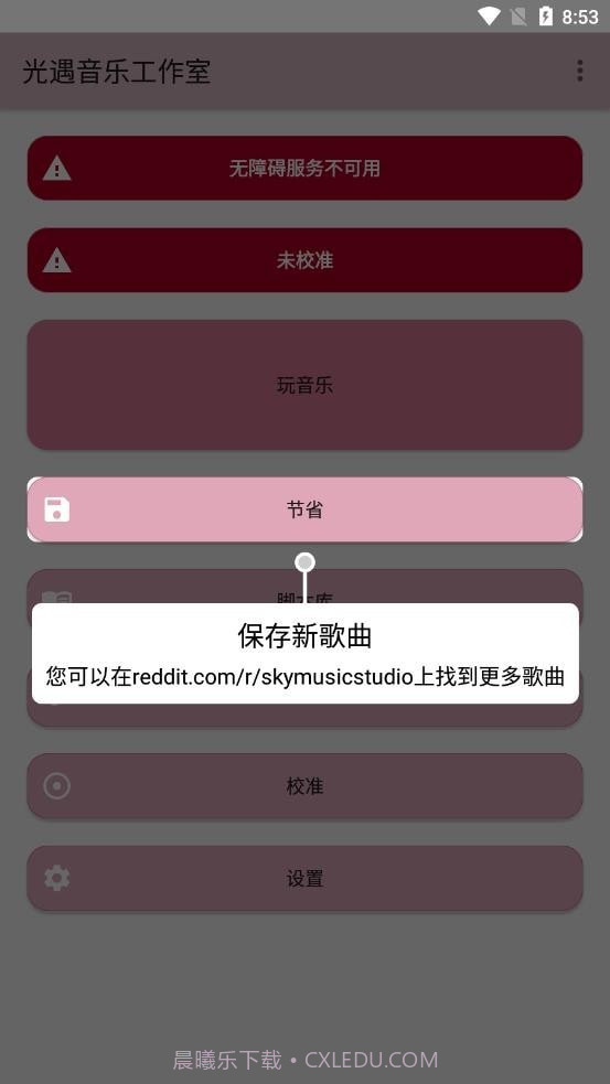 光遇音乐工作室截图2 光遇音乐工作室截图2