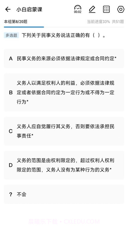 法诺法考截图4 法诺法考截图4