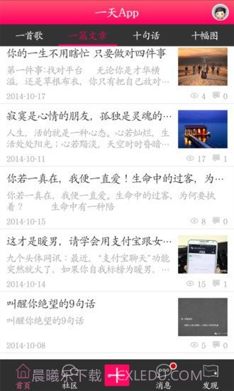 一天app截图3 一天app截图3
